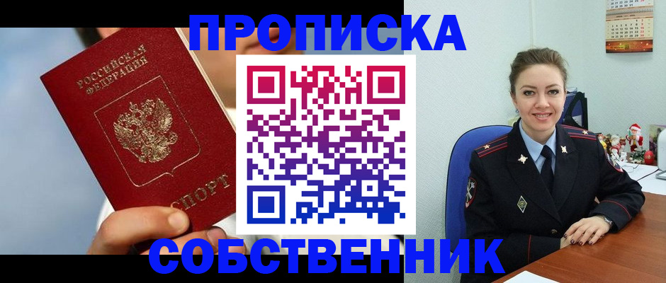 миграционный учет в Сорочинске