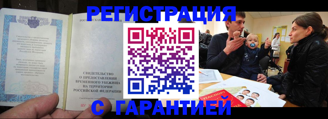 временная регистрация в Сорочинске