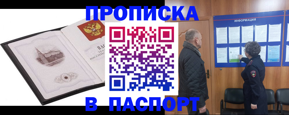 временная прописка в Сорочинске