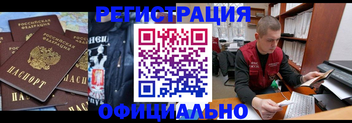купить прописку в Сорочинске