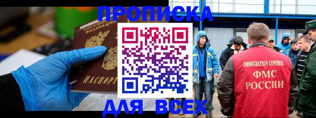 временная регистрация недорого в Сорочинске